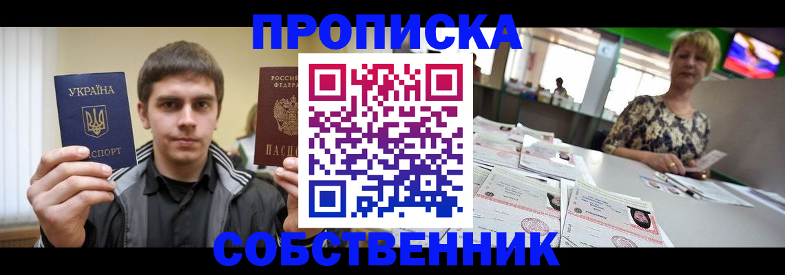 прописка 2025 в Учалы