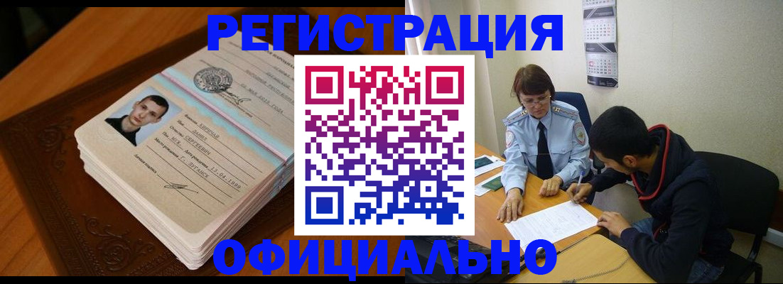 прописка для работы в Учалы