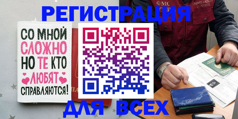 купить прописку в Учалы