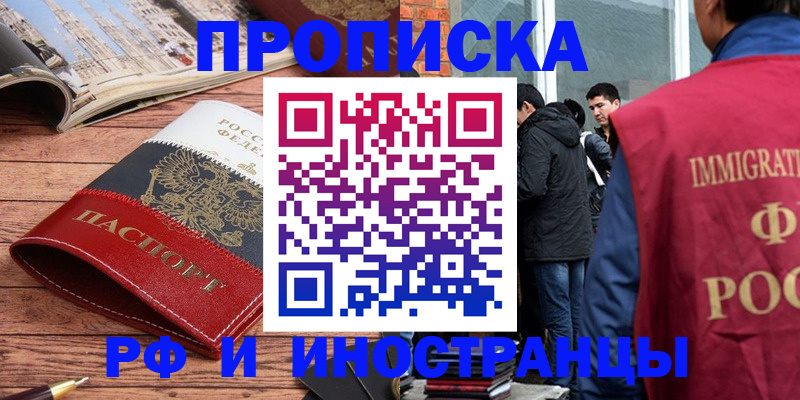 прописка в Учалы