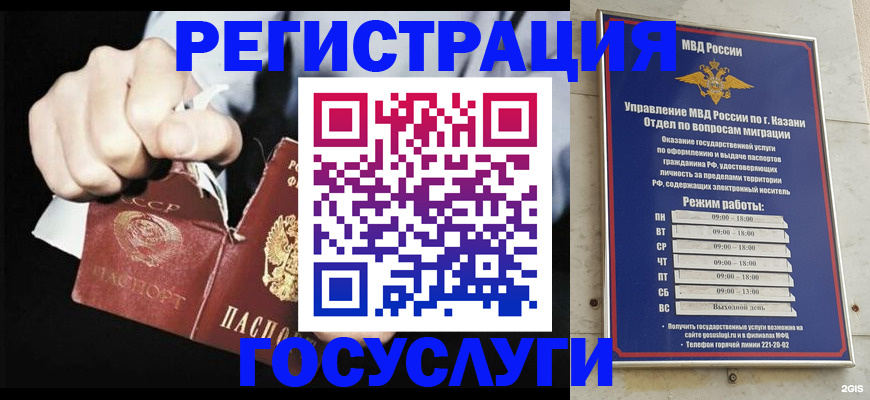 временная регистрация купить в Учалы